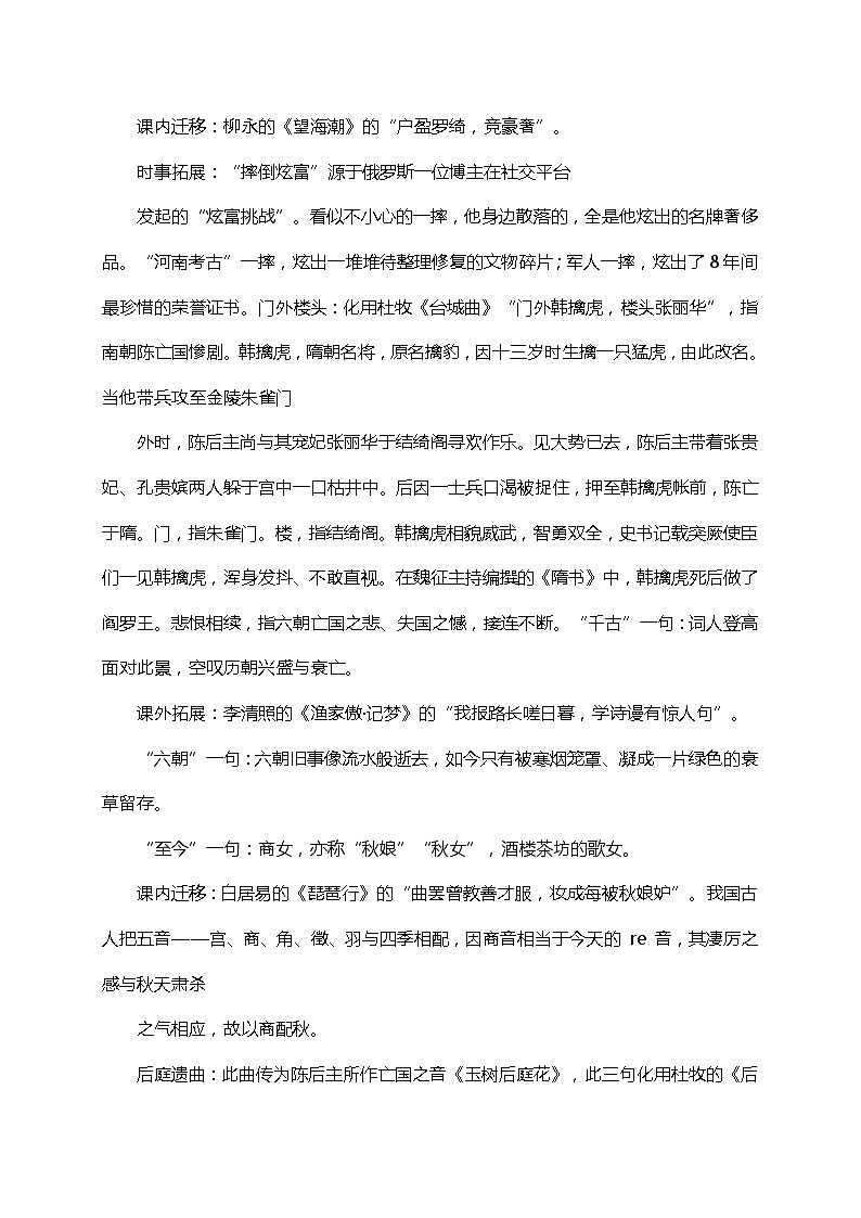 高中语文人教统编版必修下册《桂枝香.金陵怀古》(教学设计+同步检测)03