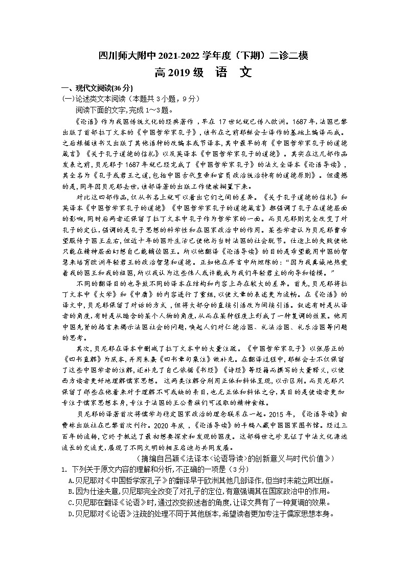 四川师大附中高2019级二诊语文试题及答案01