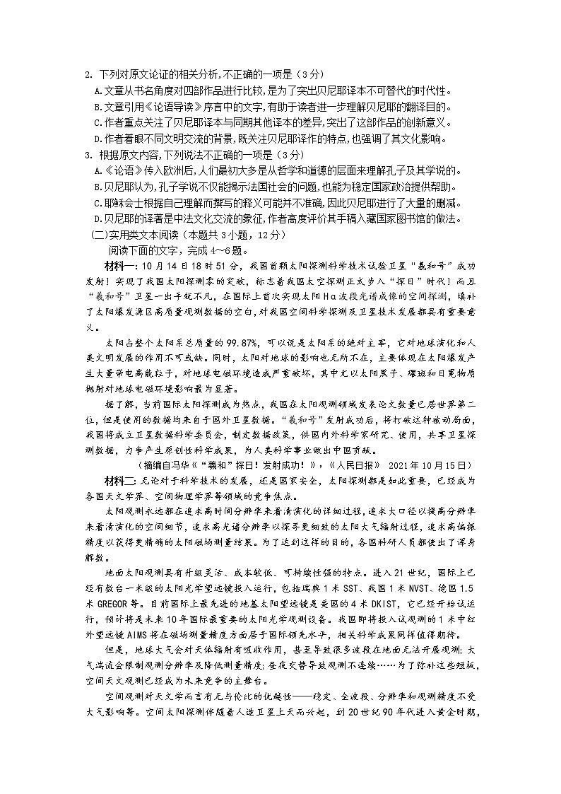四川师大附中高2019级二诊语文试题及答案02
