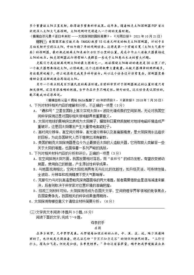 四川师大附中高2019级二诊语文试题及答案03