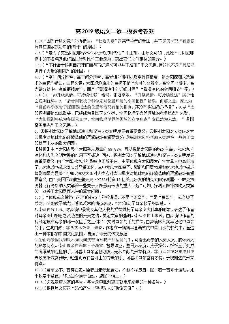 四川师大附中高2019级二诊语文试题及答案01