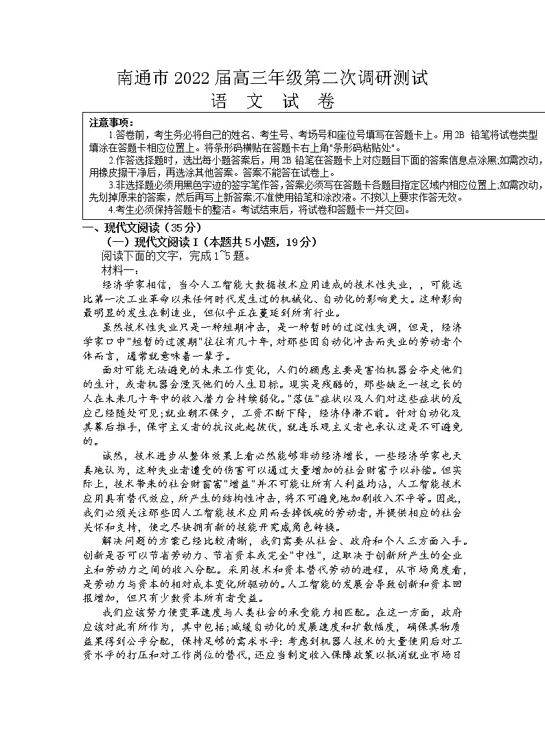 2022届江苏省苏北七市南通市高三第二次调研测试(二模)语文试题含答案01