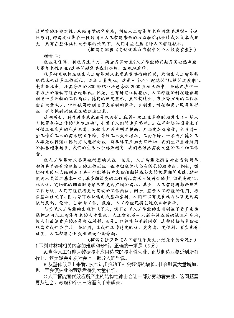 2022届江苏省苏北七市南通市高三第二次调研测试(二模)语文试题含答案02