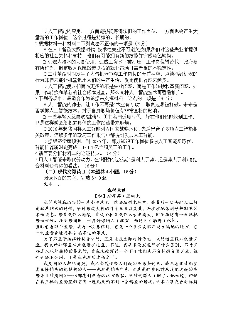 2022届江苏省苏北七市南通市高三第二次调研测试(二模)语文试题含答案03