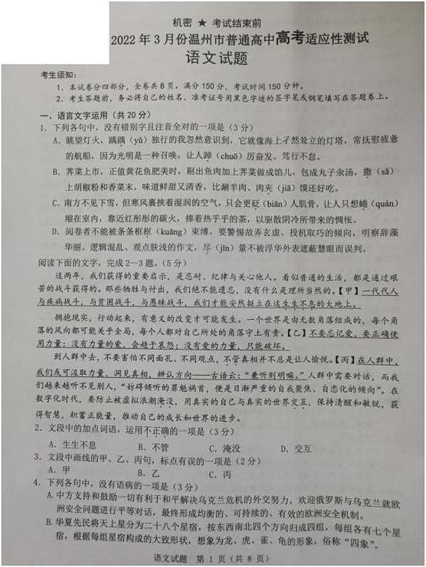 2022届浙江省温州市普通高中高考适应性测试(二模)语文试题无答案01