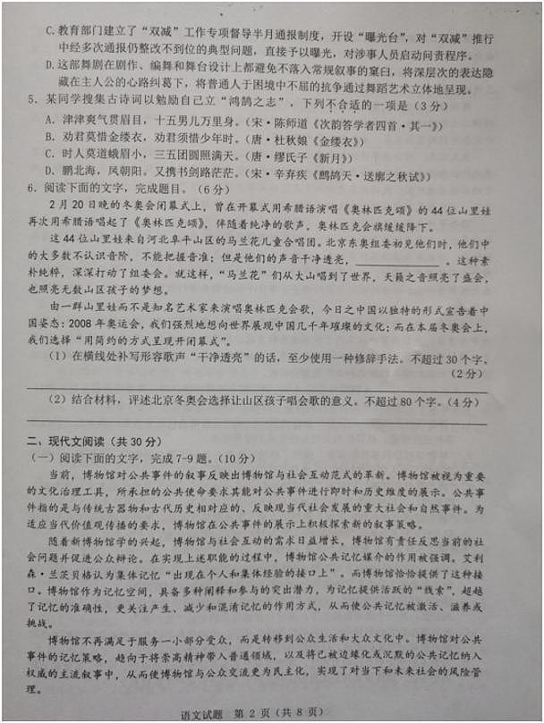 2022届浙江省温州市普通高中高考适应性测试(二模)语文试题无答案02