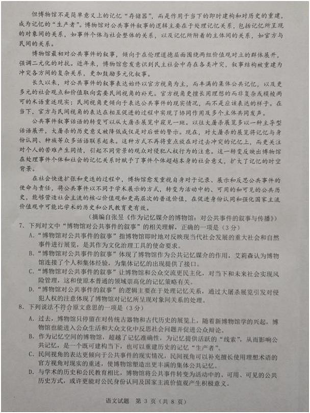 2022届浙江省温州市普通高中高考适应性测试(二模)语文试题无答案03