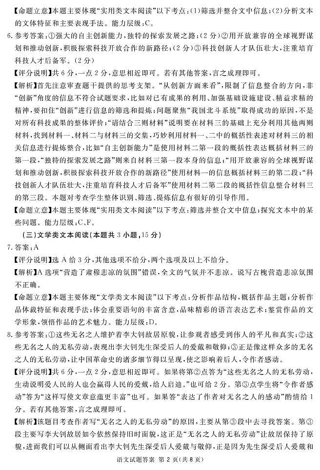 地區(qū)二診語(yǔ)文答案第2頁(yè)