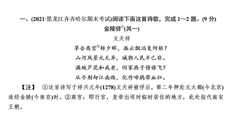 高考语文复习----古代诗歌阅读第二步:赏析3课件PPT第3页