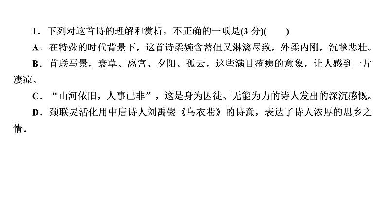 高考语文复习----古代诗歌阅读第二步:赏析3课件PPT第4页