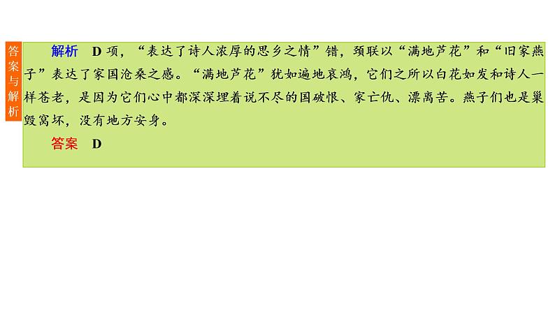 高考语文复习----古代诗歌阅读第二步:赏析3课件PPT第5页