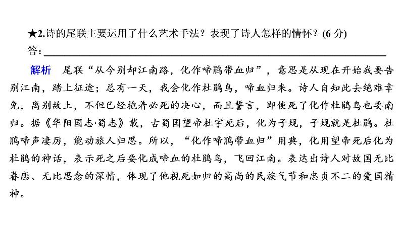 高考语文复习----古代诗歌阅读第二步:赏析3课件PPT第6页