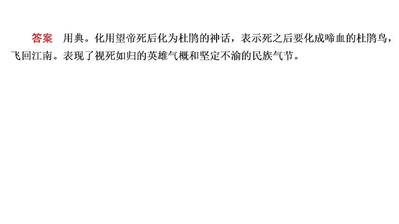 高考语文复习----古代诗歌阅读第二步:赏析3课件PPT第7页