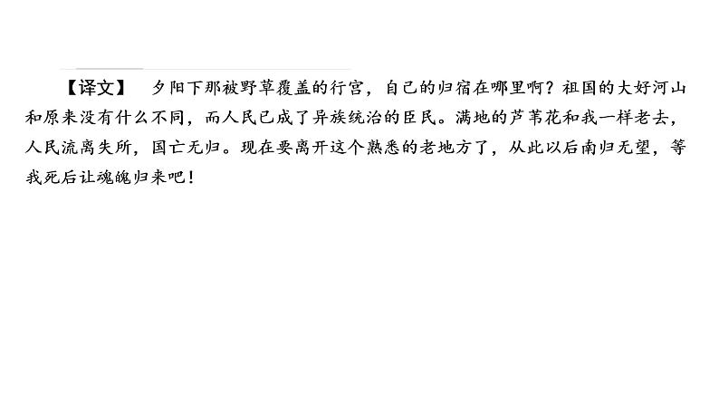 高考语文复习----古代诗歌阅读第二步:赏析3课件PPT第8页
