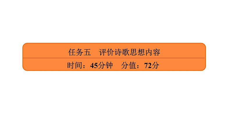 高考语文复习----古代诗歌阅读第二步:赏析4课件PPT第2页