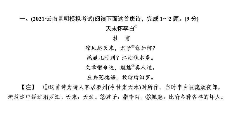 高考语文复习----古代诗歌阅读第二步:赏析4课件PPT第3页
