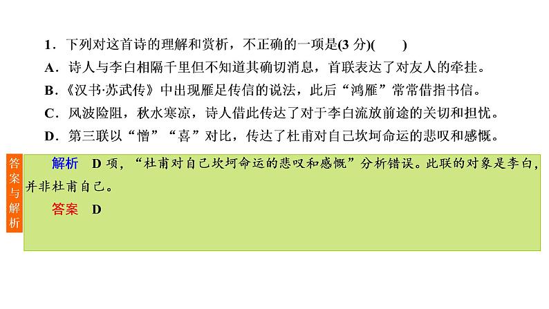 高考语文复习----古代诗歌阅读第二步:赏析4课件PPT第4页