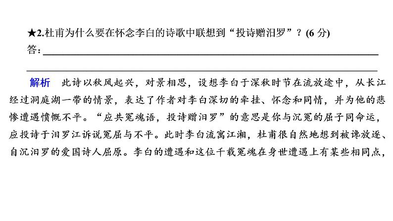 高考语文复习----古代诗歌阅读第二步:赏析4课件PPT第5页