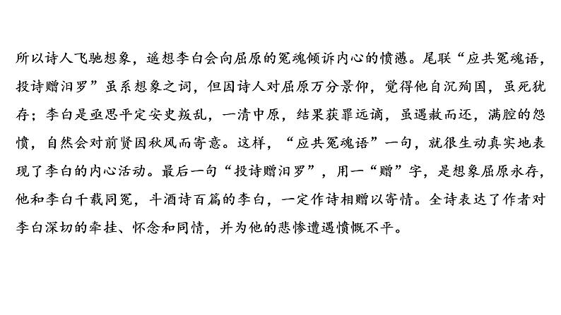 高考语文复习----古代诗歌阅读第二步:赏析4课件PPT第6页