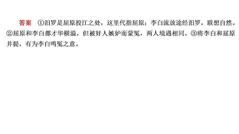高考语文复习----古代诗歌阅读第二步:赏析4课件PPT第7页
