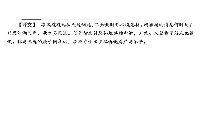 高考语文复习----古代诗歌阅读第二步:赏析4课件PPT第8页
