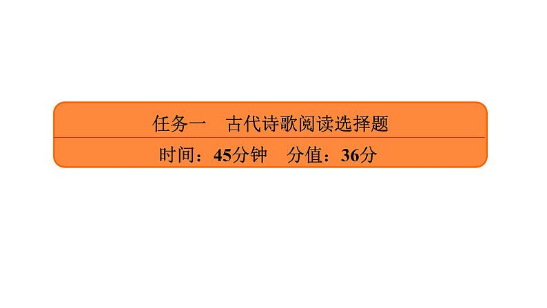 高考语文复习----古代诗歌阅读第二步:赏析5课件PPT第2页