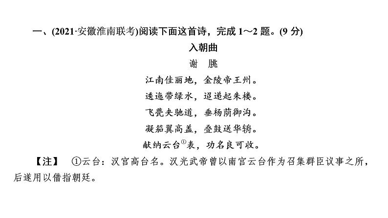 高考语文复习----古代诗歌阅读第二步:赏析5课件PPT第3页