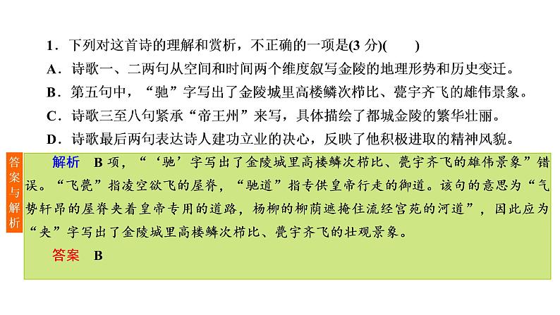 高考语文复习----古代诗歌阅读第二步:赏析5课件PPT第4页