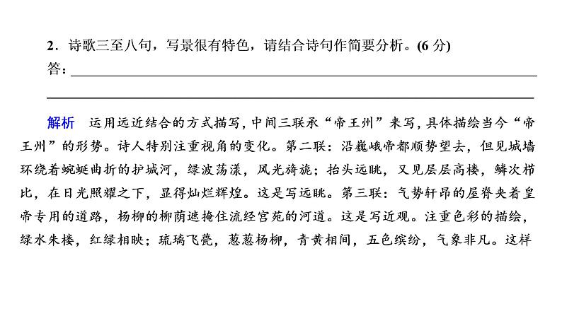 高考语文复习----古代诗歌阅读第二步:赏析5课件PPT第5页