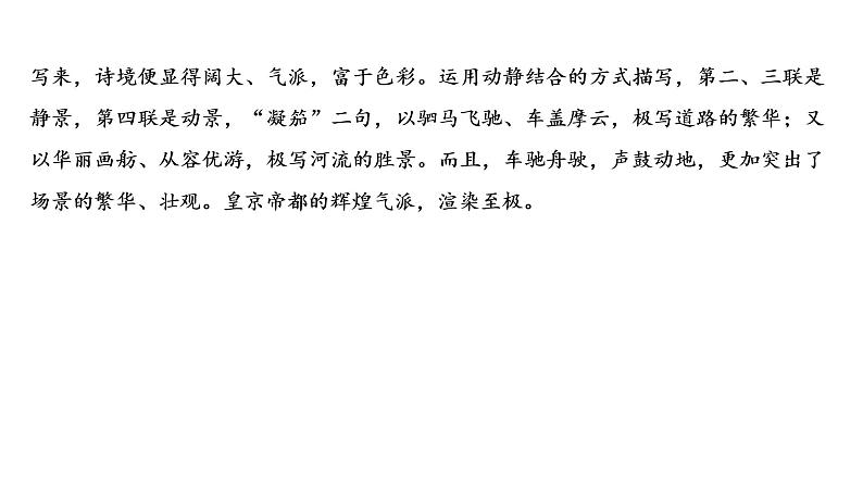 高考语文复习----古代诗歌阅读第二步:赏析5课件PPT第6页
