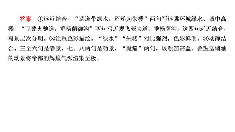高考语文复习----古代诗歌阅读第二步:赏析5课件PPT第7页