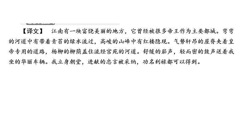 高考语文复习----古代诗歌阅读第二步:赏析5课件PPT第8页