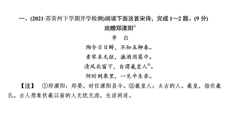 高考语文复习----古代诗歌阅读第一步:读懂课件PPT第3页