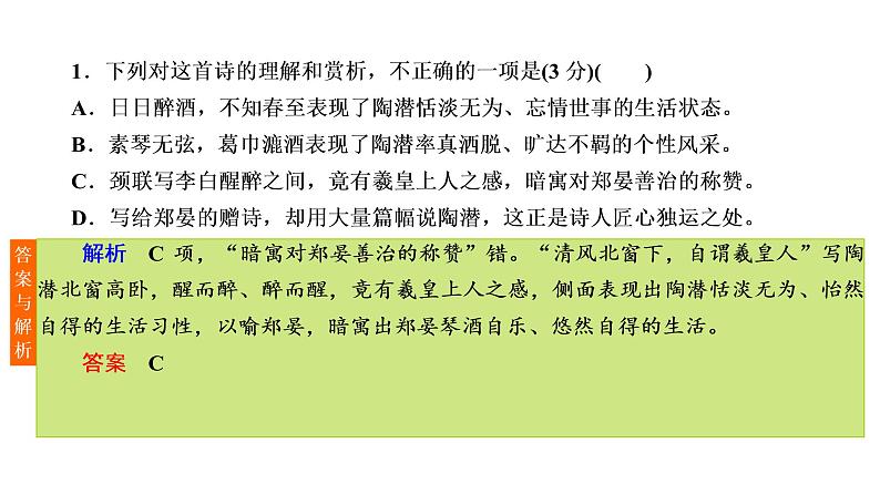 高考语文复习----古代诗歌阅读第一步:读懂课件PPT第4页