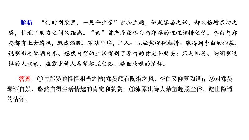 高考语文复习----古代诗歌阅读第一步:读懂课件PPT第5页