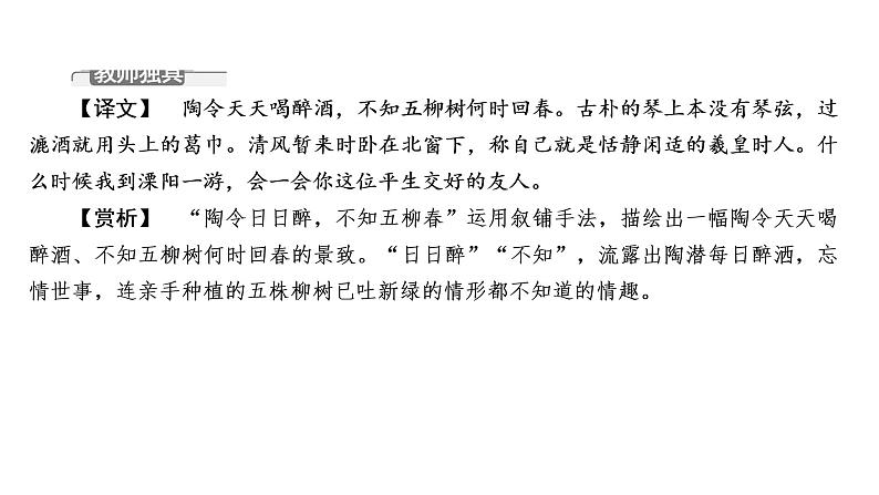 高考语文复习----古代诗歌阅读第一步:读懂课件PPT第6页