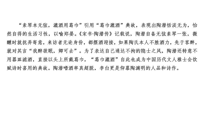 高考语文复习----古代诗歌阅读第一步:读懂课件PPT第7页