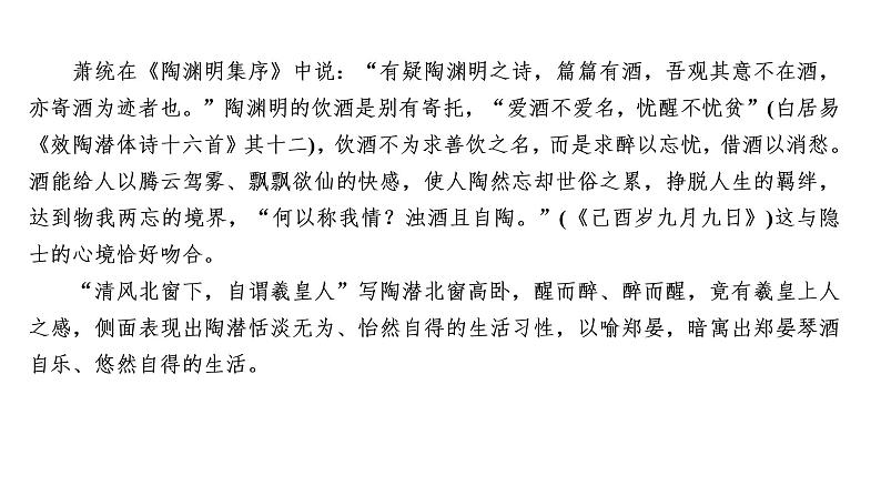 高考语文复习----古代诗歌阅读第一步:读懂课件PPT第8页