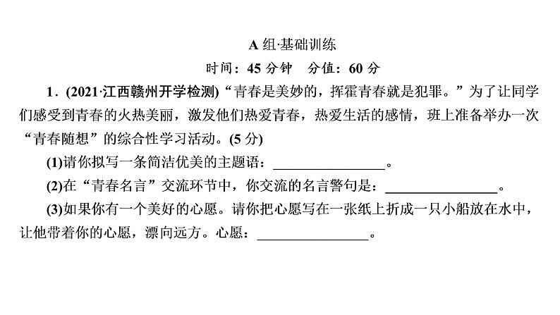 高考语文复习----简明、得体,准确、鲜明、生动(含应用文体)课件PPT第2页