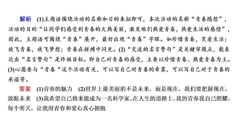 高考语文复习----简明、得体,准确、鲜明、生动(含应用文体)课件PPT第3页