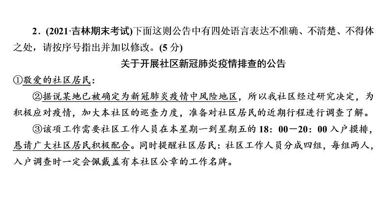 高考语文复习----简明、得体,准确、鲜明、生动(含应用文体)课件PPT第4页