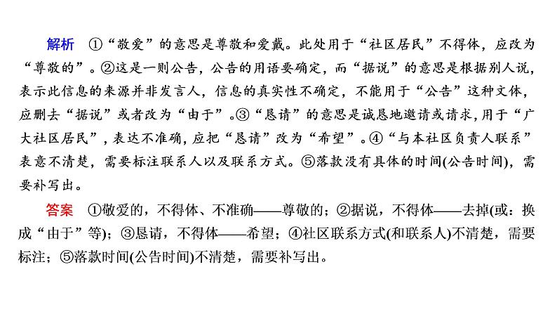 高考语文复习----简明、得体,准确、鲜明、生动(含应用文体)课件PPT第6页