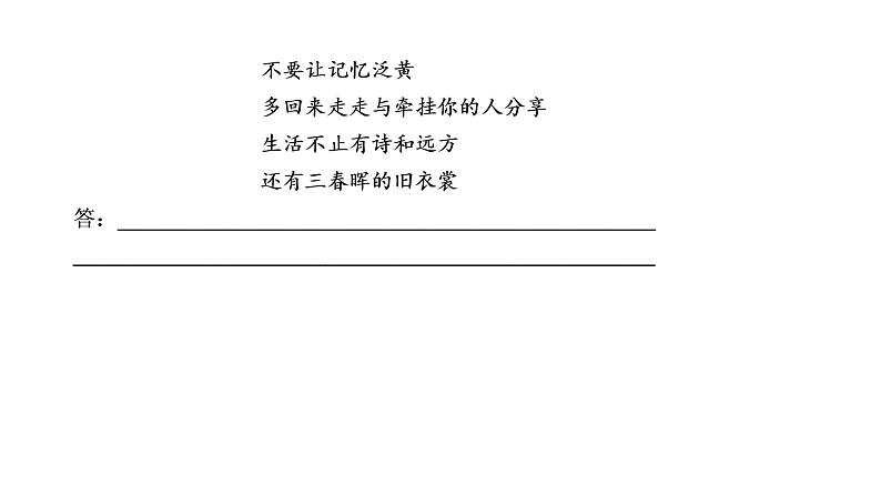 高考语文复习----简明、得体,准确、鲜明、生动(含应用文体)课件PPT第8页