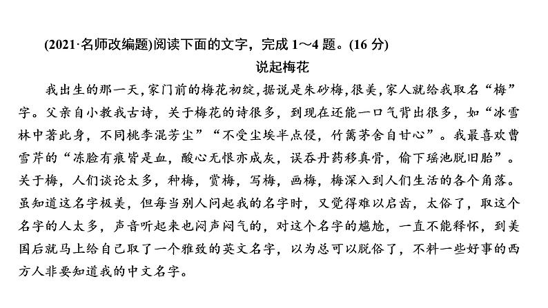 高考语文复习----散文阅读各题型解答方法1课件PPT第3页