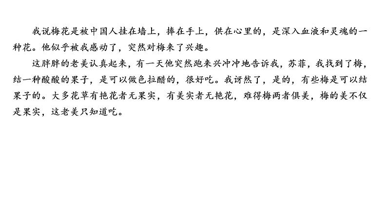 高考语文复习----散文阅读各题型解答方法1课件PPT第5页