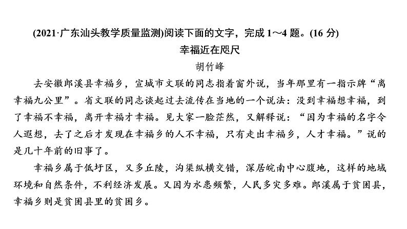 高考语文复习----散文阅读各题型解答方法2课件PPT第3页