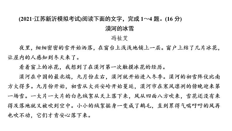高考语文复习----散文阅读各题型解答方法3课件PPT第3页