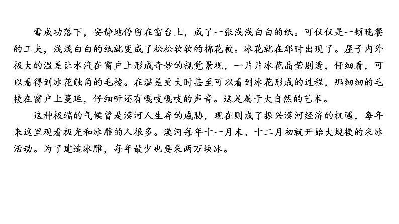 高考语文复习----散文阅读各题型解答方法3课件PPT第4页