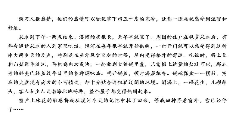 高考语文复习----散文阅读各题型解答方法3课件PPT第6页