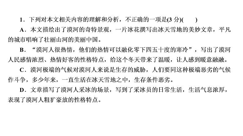 高考语文复习----散文阅读各题型解答方法3课件PPT第7页